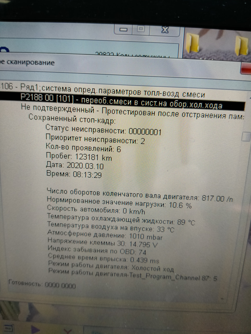 Рио ошибка. P3007 ошибка. P1805 Kia Spectra ошибка. Р 2188 причина ошибки. Р3007 ошибка Фольксваген дизель.