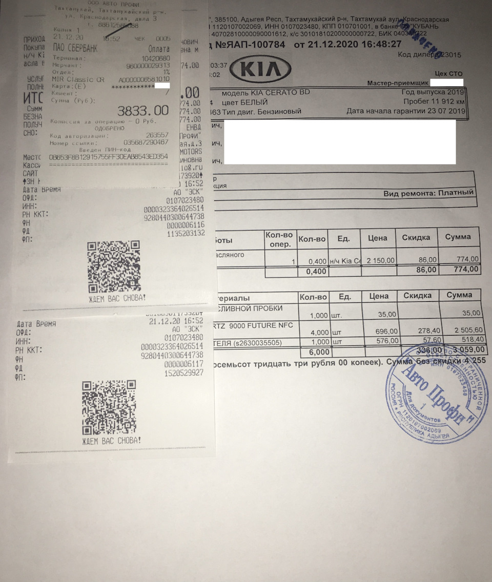 Межсервисная замена масла КИА СЕРАТО — KIA Cerato (4G), 2 л, 2019 года ...
