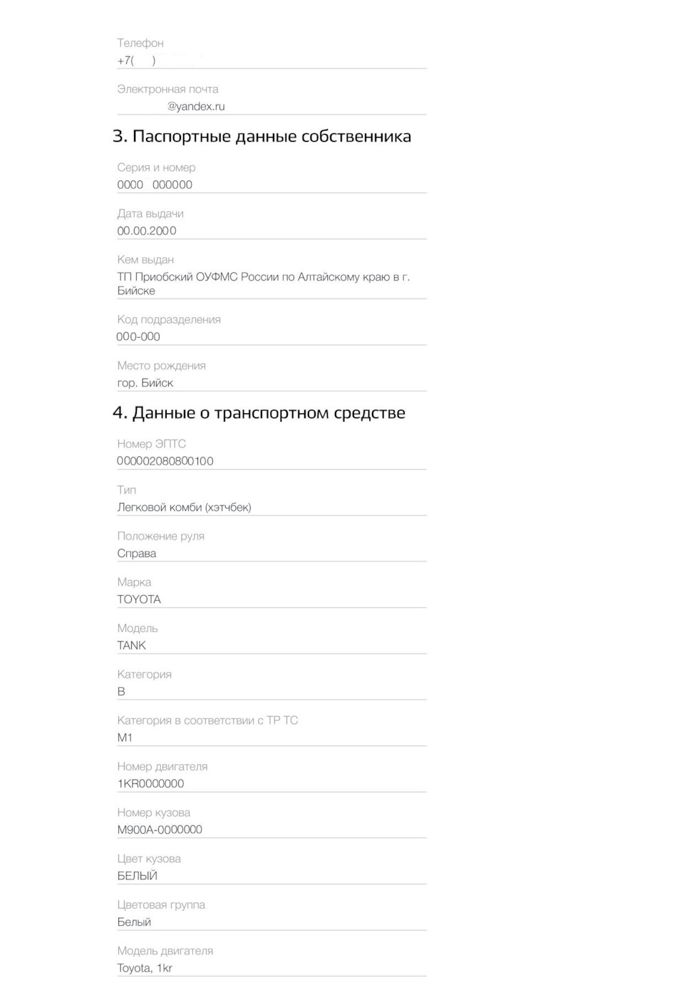 Как я заявление на регистрацию ТС на госуслугах писал. — Toyota Tank, 1 ...