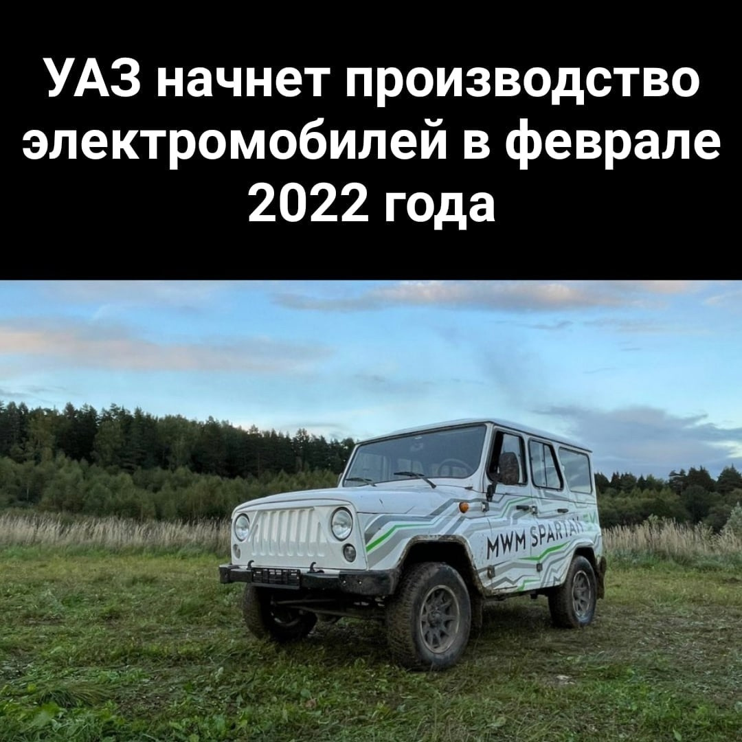 УАЗ электромобиль 2022