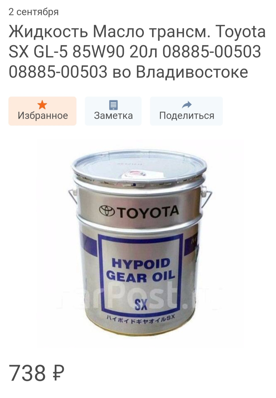0888500503 Трансмиссионное масло Hypoid Gear Oil SX 85w-90 (20 л ...