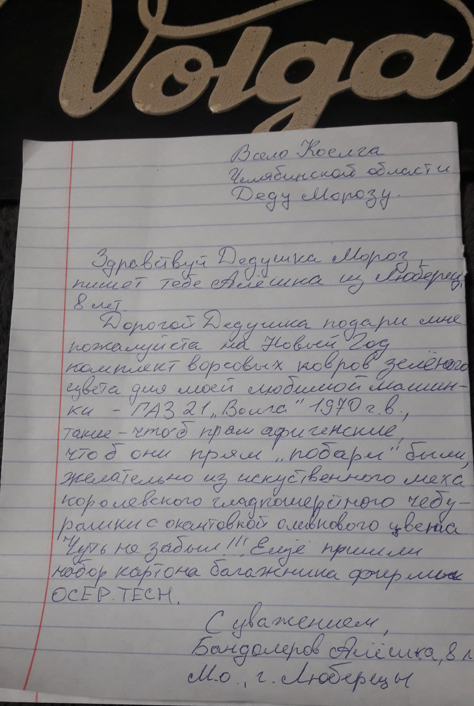 Объегорил Деда Мороза или предновогодние плюшки для любимого автомобиля. —  ГАЗ 21, 2,4 л, 1970 года | стайлинг | DRIVE2