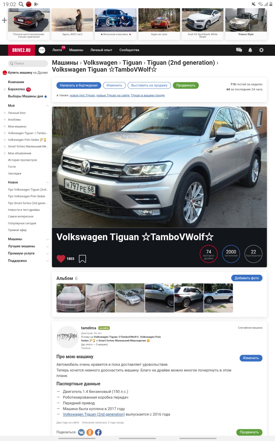 Теперь у ☆TamboVWolf☆ 2000 друзей — Volkswagen Tiguan (2G), 1,4 л, 2020  года | рейтинг и продвижение | DRIVE2