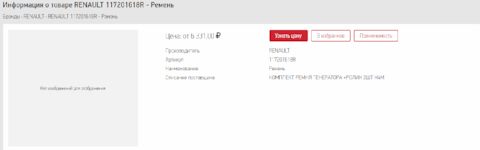 117201618R Ремень генератора RENAULT | Запчасти на DRIVE2