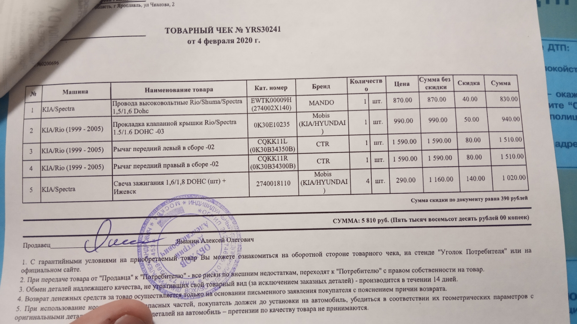 Небольшое ТО — KIA Rio (1G), 1,5 л, 2002 года | расходники | DRIVE2