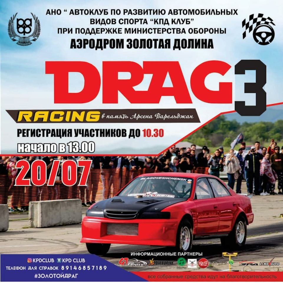 DragRacing 3 (в память Арсена Варельджан) Аэродром Золотая Долина — Toyota  Camry (V40), 2 л, 1998 года | соревнования | DRIVE2