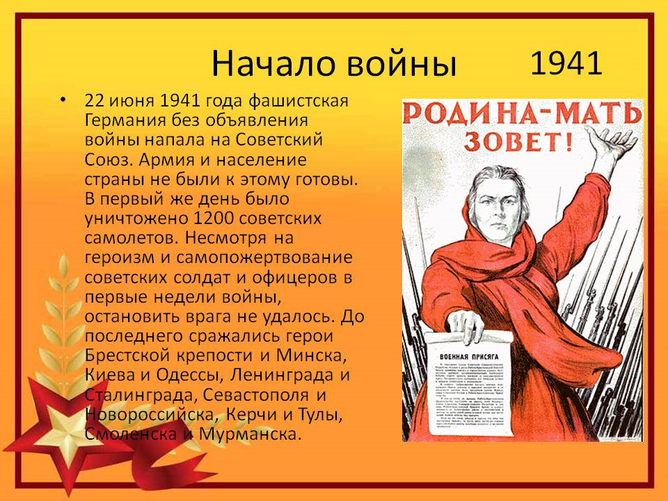 Картинки начало войны 1941 1945