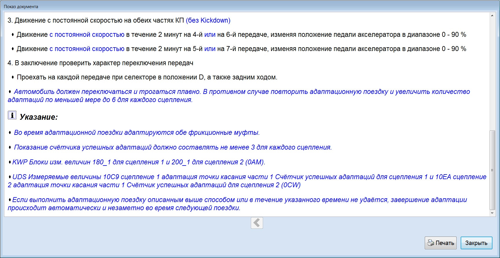 Адаптация дсг 7 васей. Dq200 Отмена адаптации код 102. 0cw диагностика.