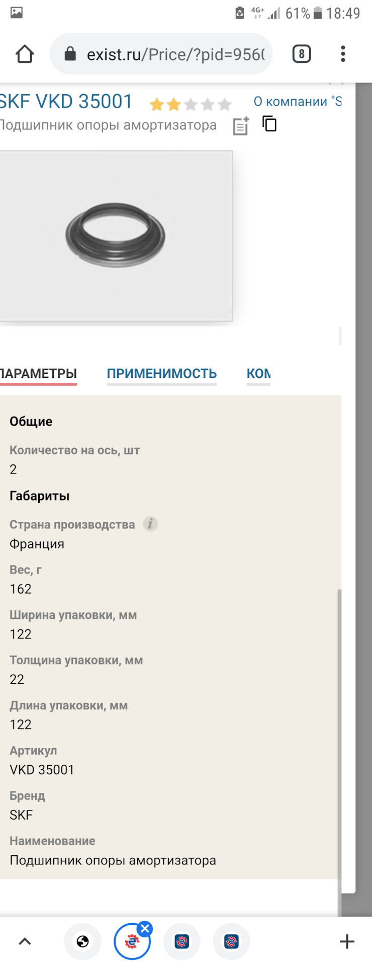 Вот он. Но цена его на момент ремонта была 3700. А орига с опорной чашкой 4000. Разница очевидна — MINI Cooper Mk I. Запчасти на фото: VKD35001