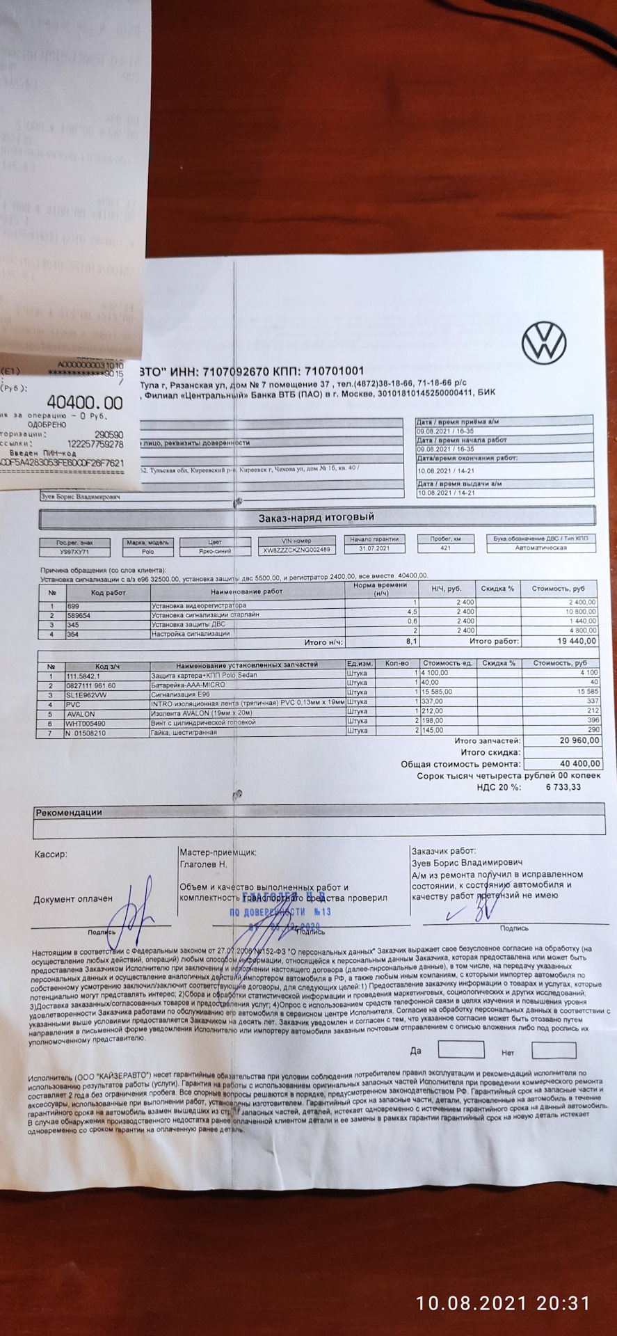 Автозапуск + защита картера + доработка проводки видеорегистратора :-) —  Volkswagen Polo liftback, 1,6 л, 2021 года | визит на сервис | DRIVE2