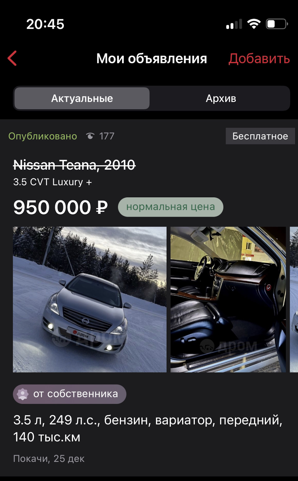 Продал 3,5 огонь, хороший аппарат — Nissan Teana (J32), 3,5 л, 2010 года |  продажа машины | DRIVE2