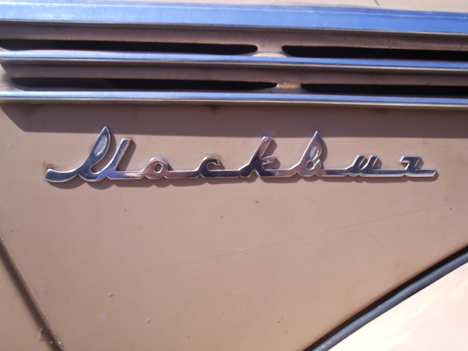 Фото в бортжурнале Москвич 2137