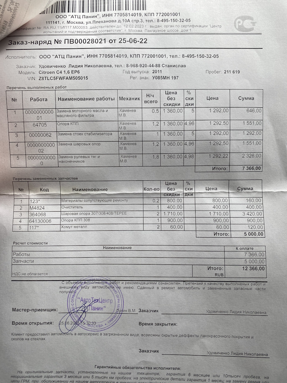 ТО + тяги, шаровые, стойки стабилизатора и опора АКПП — Citroen C4 (1G),  1,6 л, 2010 года | плановое ТО | DRIVE2