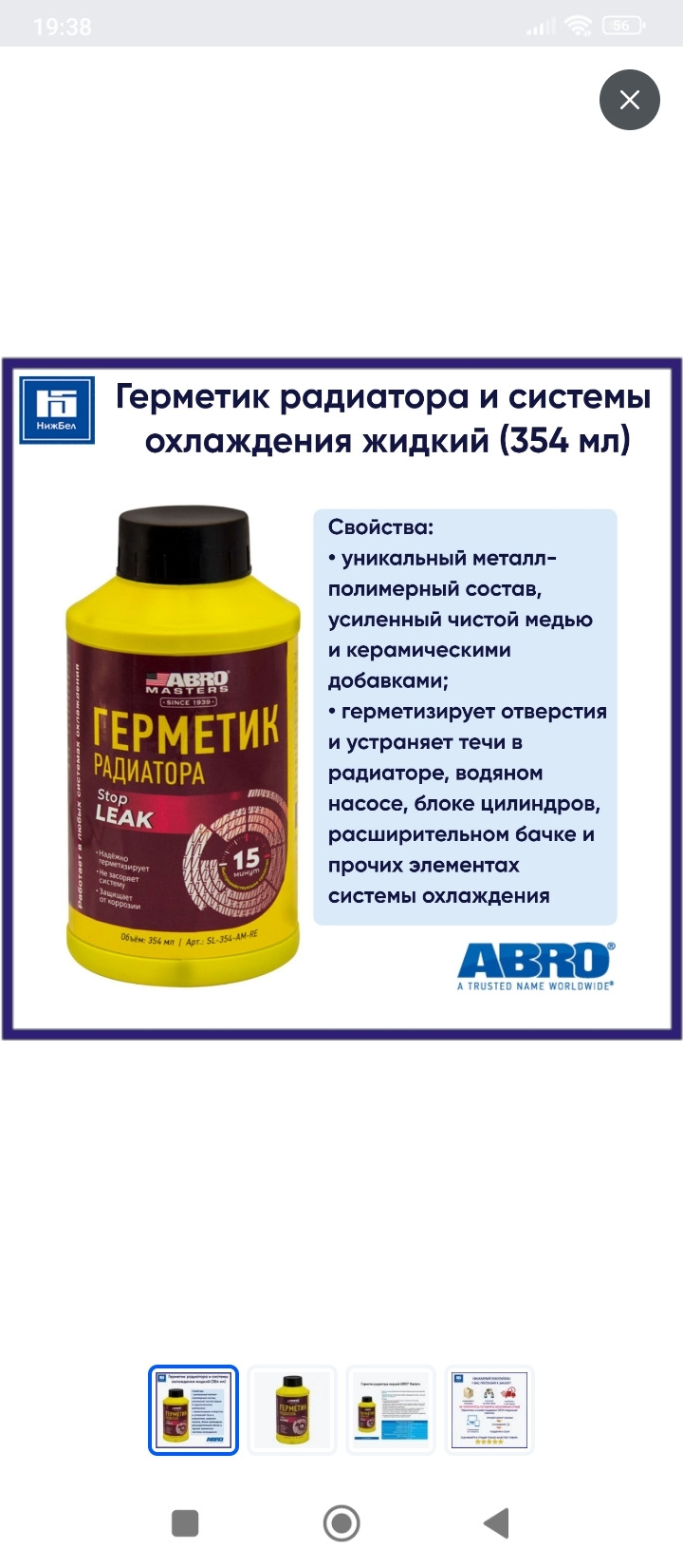 Есть опыт применения герметика системы охлаждения — Lada Калина ...