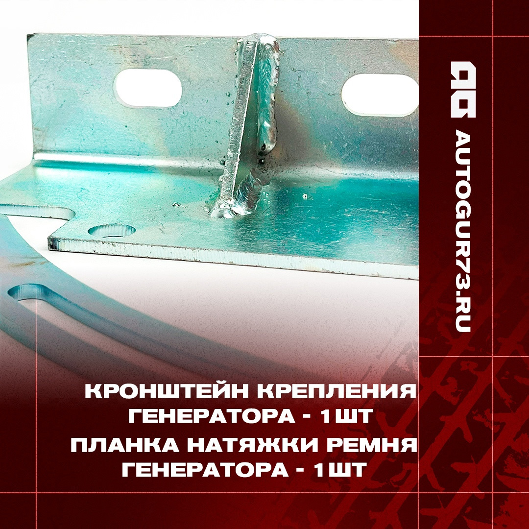⚙Кронштейн переноса генератора на автомобили УАЗ, ГАЗ дв. УМЗ 402, 410 ...