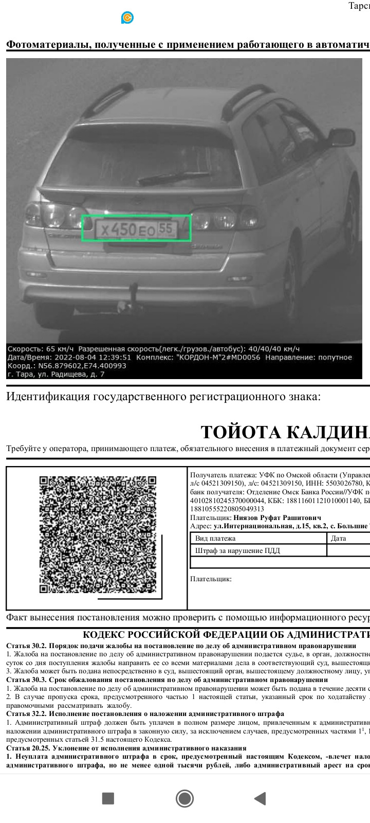 Первый штраф — Toyota Caldina (210), 2,2 л, 1999 года | нарушение ПДД |  DRIVE2