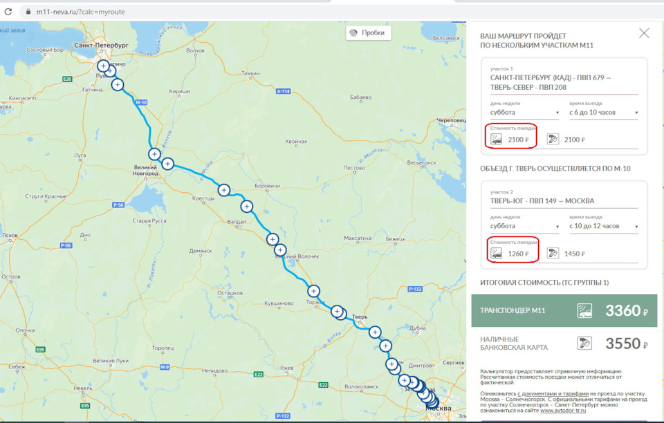 Стоимость Проезда По М11 Калькулятор