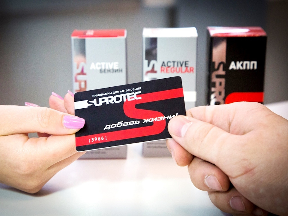 Все товары Suprotec со скидкой 10% — 1SUPROTEC на DRIVE2