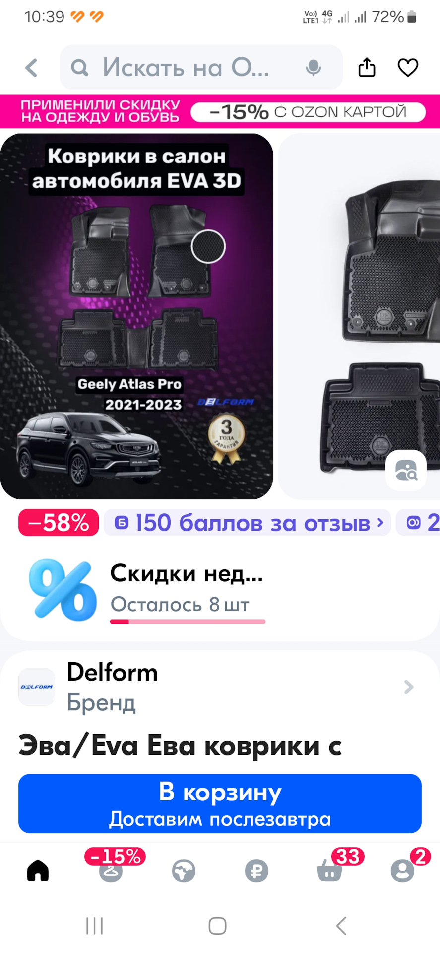 про коврики и остальное — Geely Atlas Pro, 1,5 л, 2024 года | аксессуары |  DRIVE2