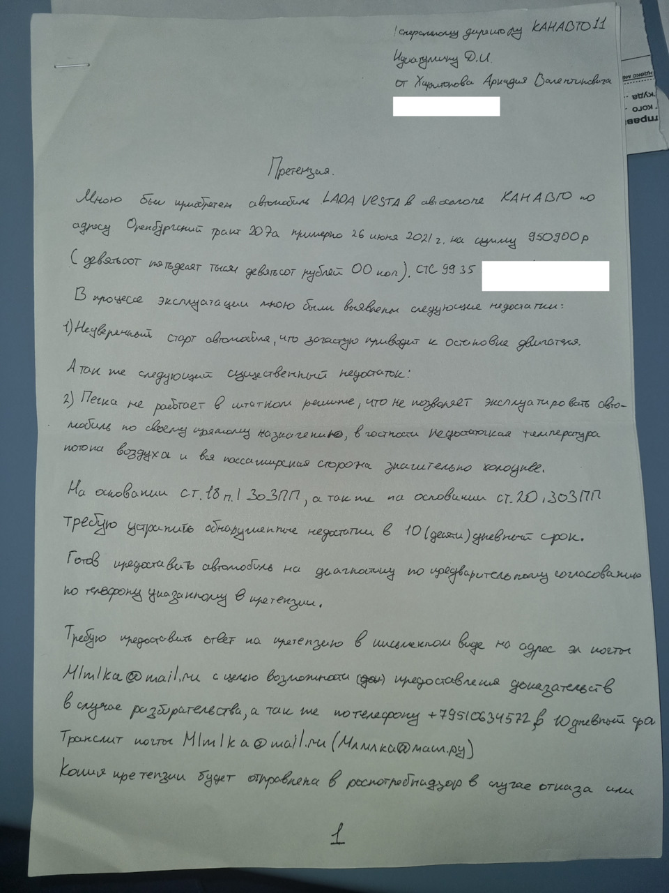 Претензия 1 от 01.22 — Lada Vesta SW Cross (1G)