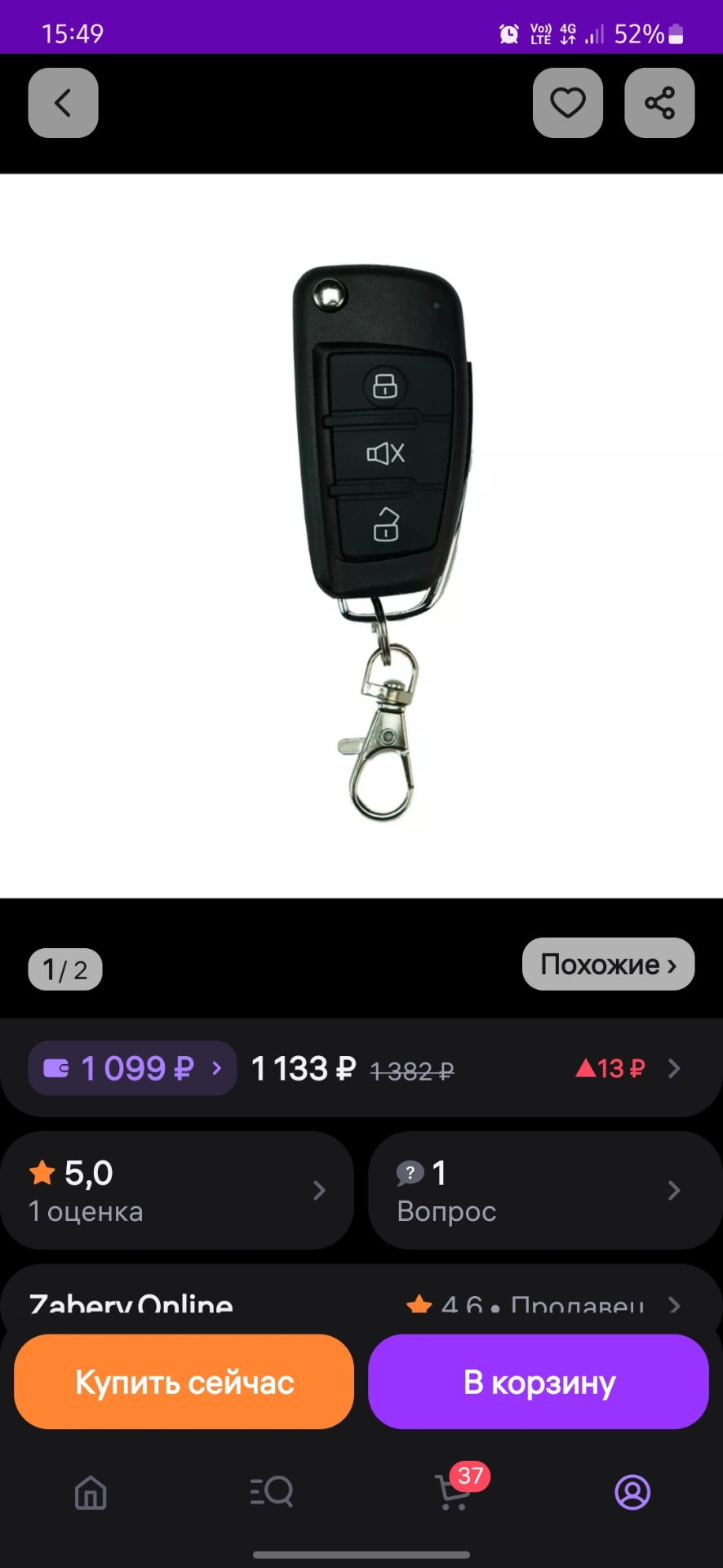 БЖ_50 "Мелочь, а приятно" Выкидной ключ с сигнализации на мазда 3 бк ...