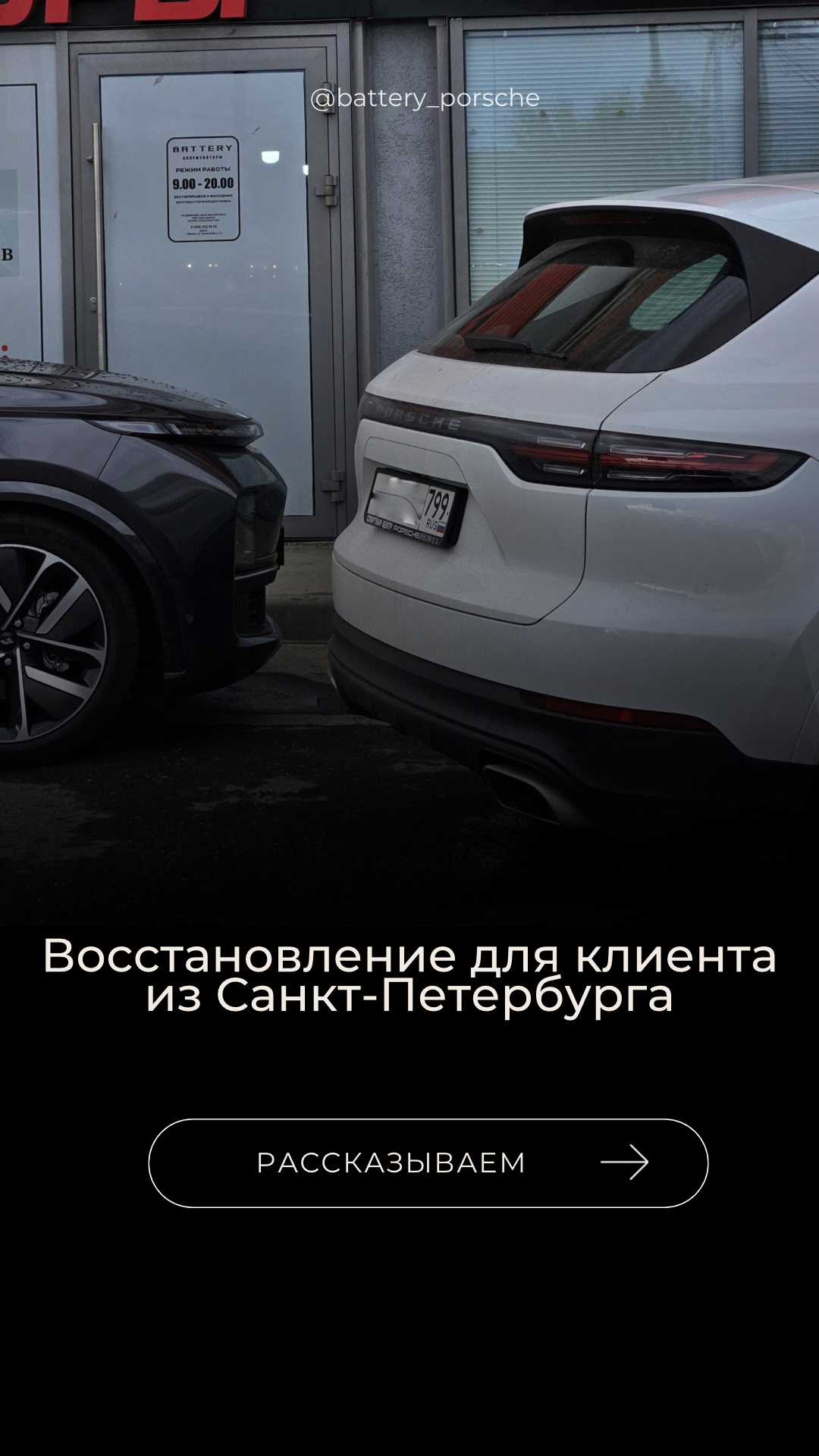 Восстановление для клиента из Санкт-Петербурга⚡ — BATTERY на DRIVE2