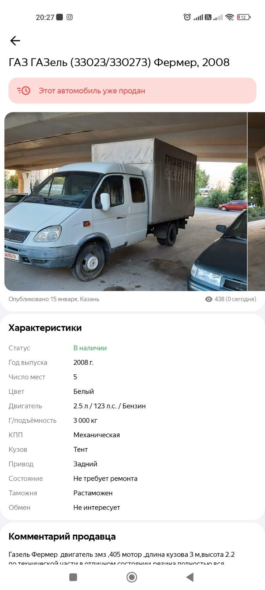 Покупка автомобиля — ГАЗ Газель, 2,5 л, 2008 года | покупка машины | DRIVE2