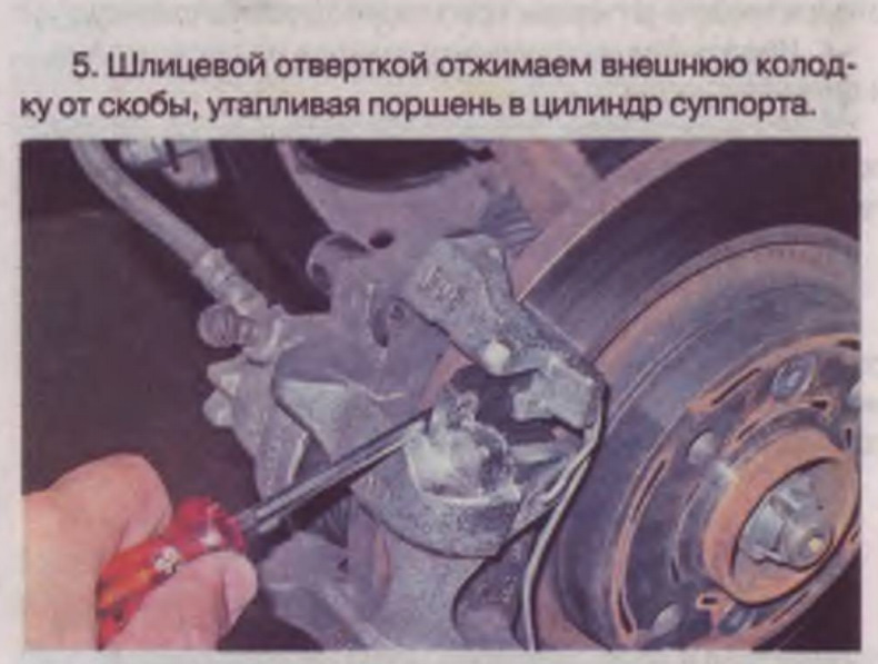 Порядок извлечения изношенных колодок