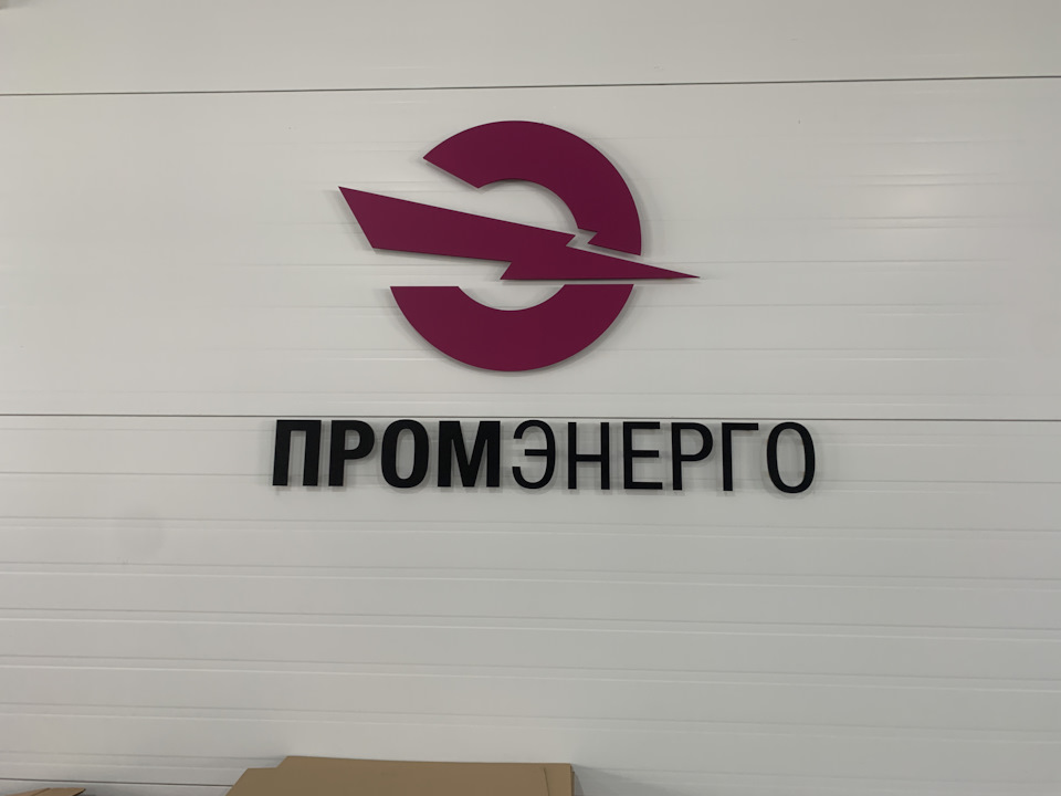 промэнерго казань