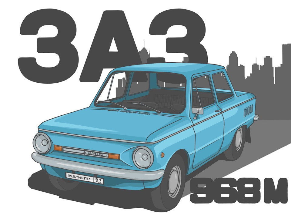 Чертеж заз 968м