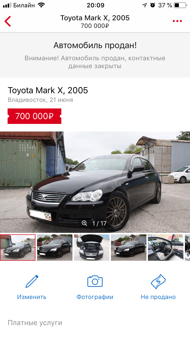 Машина продана — Toyota Mark X (GRX120), 2,5 л, 2006 года | продажа машины  | DRIVE2