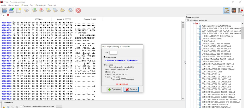 Разблокировка магнитолы Audi Chorus — DRIVE2