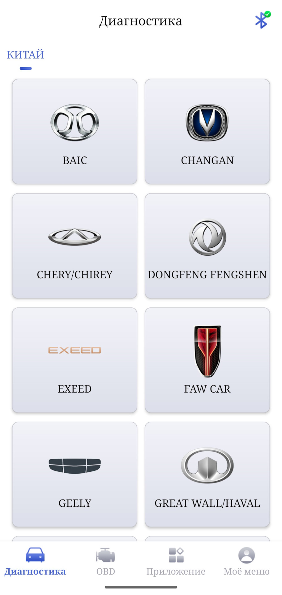Для работы с любым из брендов, надо скачать свой пакет данных. — Chery Tiggo 4 Pro