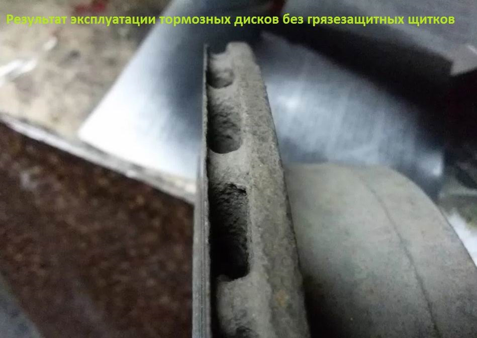 Универсальные грязезащитные щитки (пыльники) тормозных дисков — DRIVE2