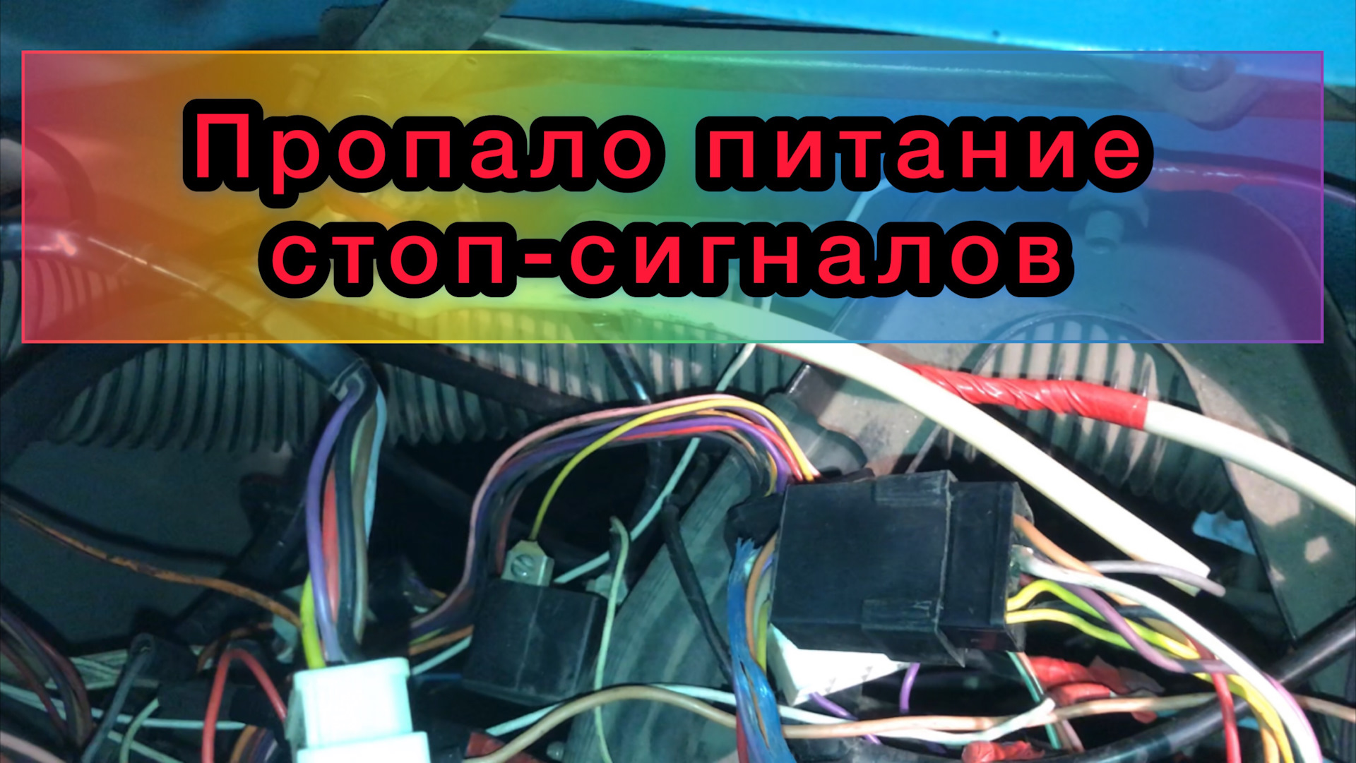 Пропало питание. Пропало питание на свнюечи. Отсутствует питание противотуманные полуприцеп. Орион пропадание питания.