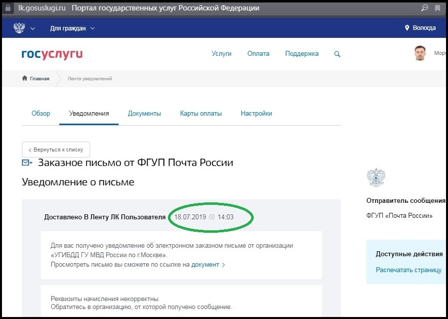 Письмо через госуслуги
