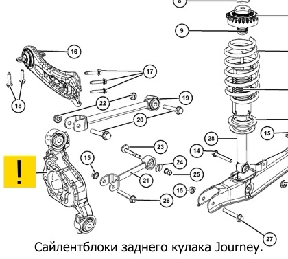 Крайслер себринг задняя подвеска схема