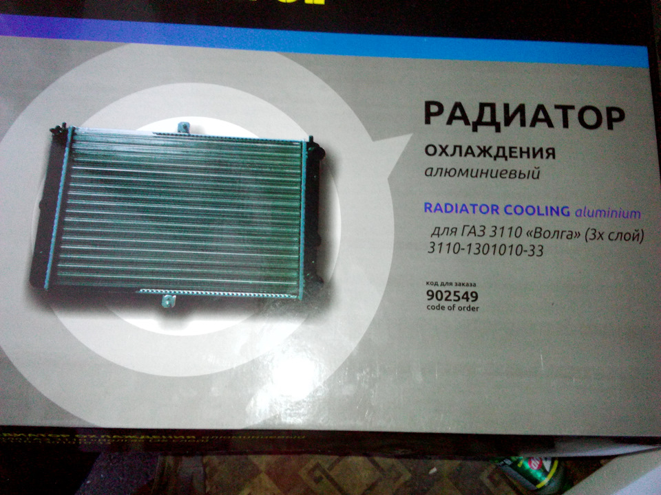 21.06.2019 Замена радиатора охлаждения двигателя Wonderful 3х рядный ...
