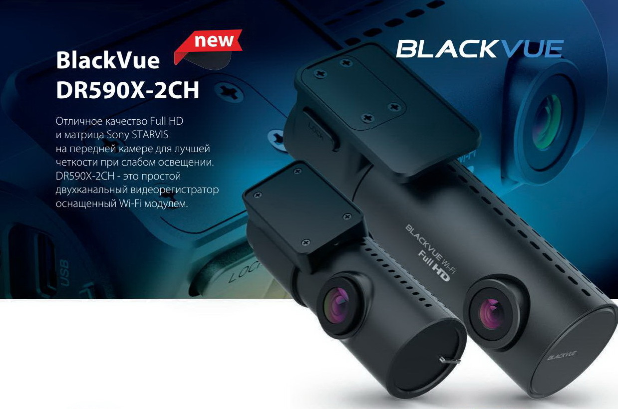 Видеорегистратор BlackVue DR590X-2CH .Обзор и установка — Mitsubishi  Outlander XL, 3 л, 2007 года | аксессуары | DRIVE2