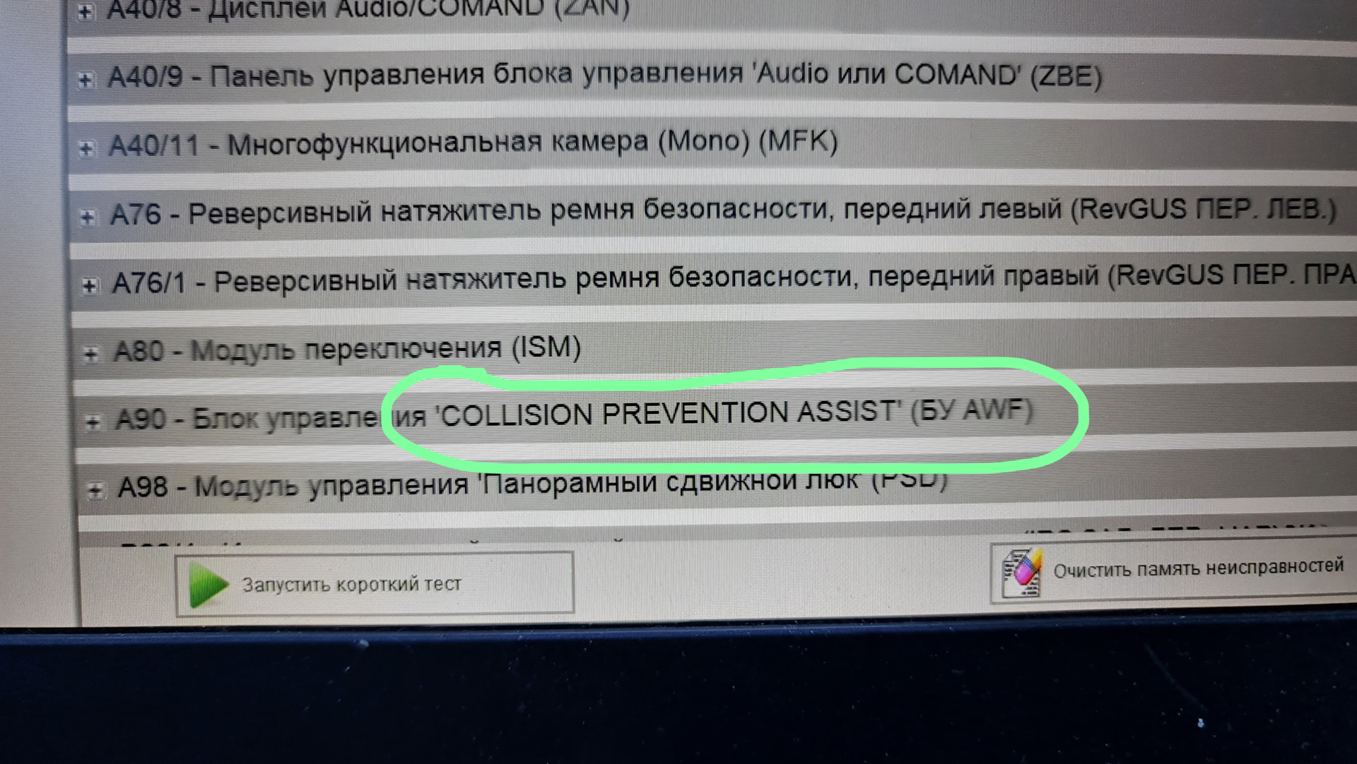 F16c ошибка. U0100 ошибка Тойота. Collision assyst блок. Collision Prevention assist Plus не действует. U3110 ошибка.