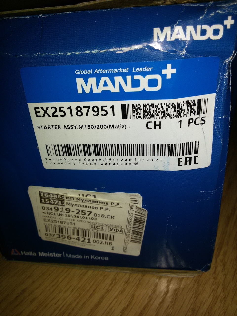 EX25187951 Стартер MANDO | Запчасти на DRIVE2