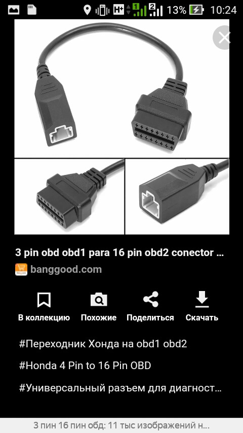 Переходник с obd1 на obd2 своими руками