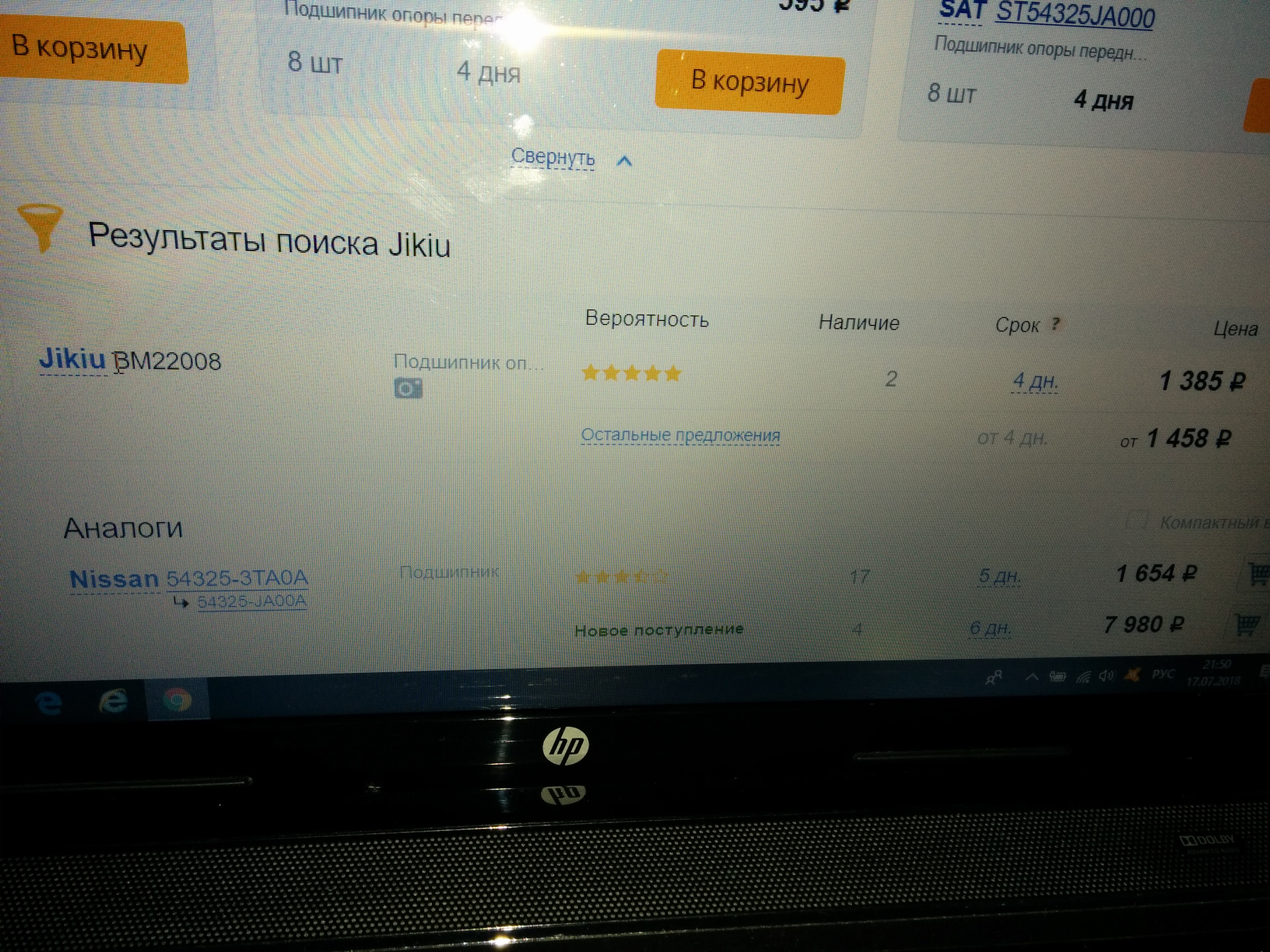 Опорный подшипник! — Nissan Teana (J32), 3,5 л, 2013 года | своими ...