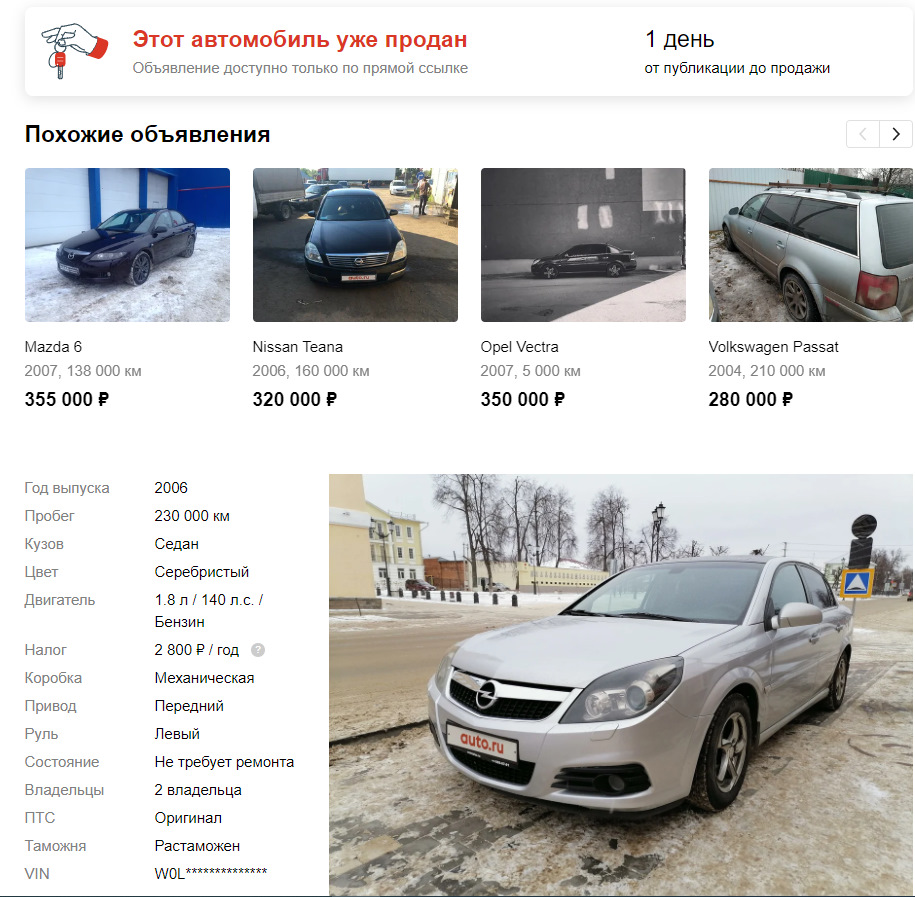 Это последний пост в БЖ от меня по данной машине… — Opel Vectra C, 1,8 л,  2006 года | продажа машины | DRIVE2