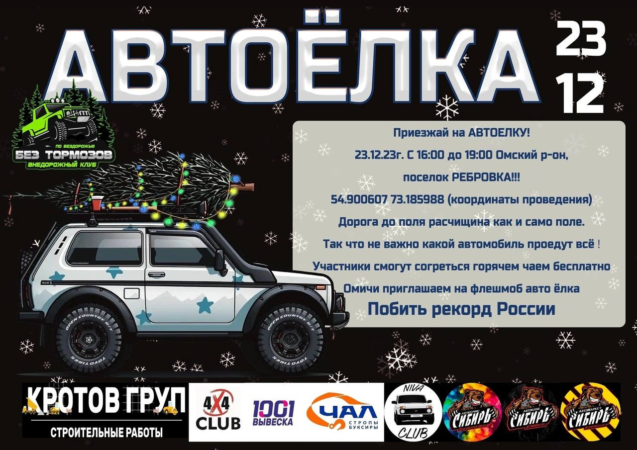 Автоелка 2023 — DRIVE2