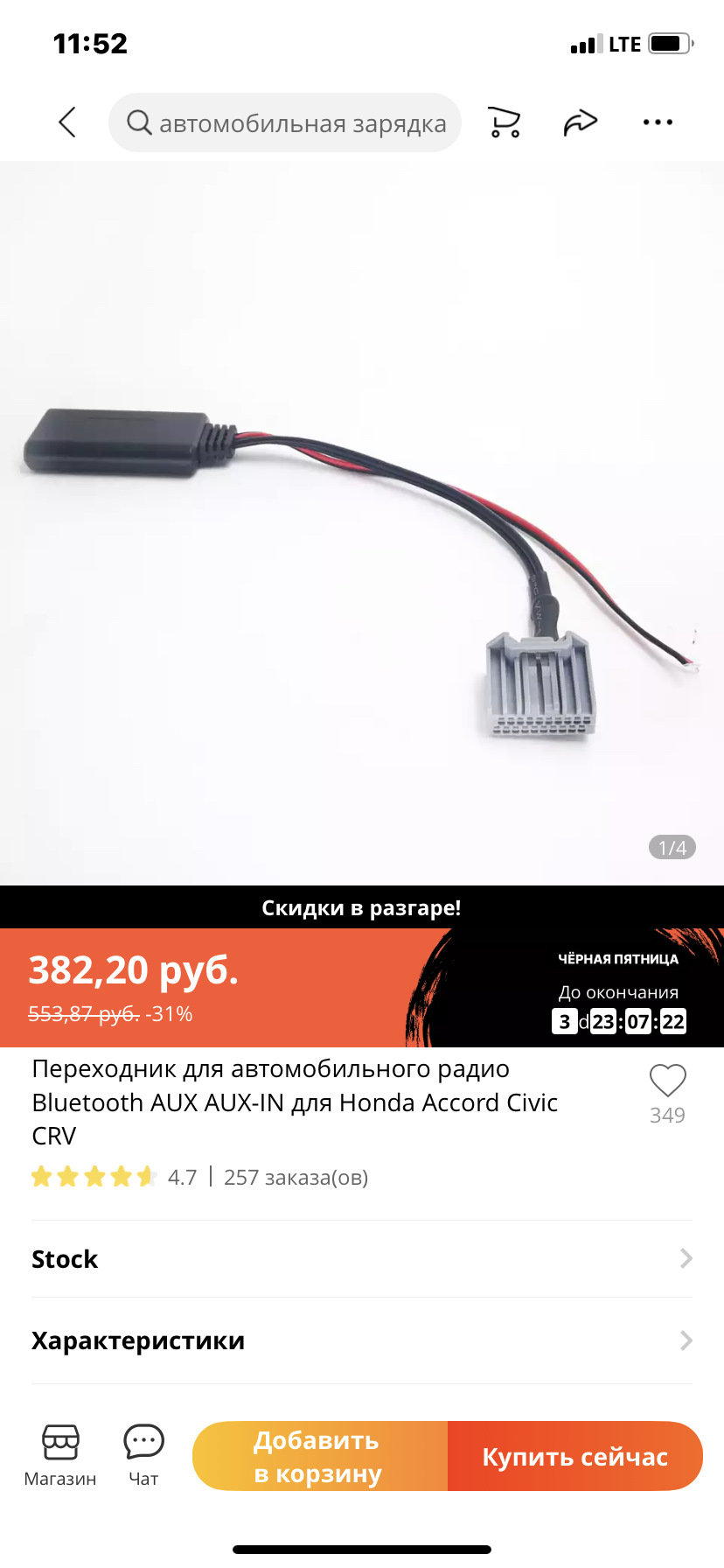 bluetooth в апельсин — Honda Civic 5D (8G), 1,8 л, 2008 года | автозвук |  DRIVE2