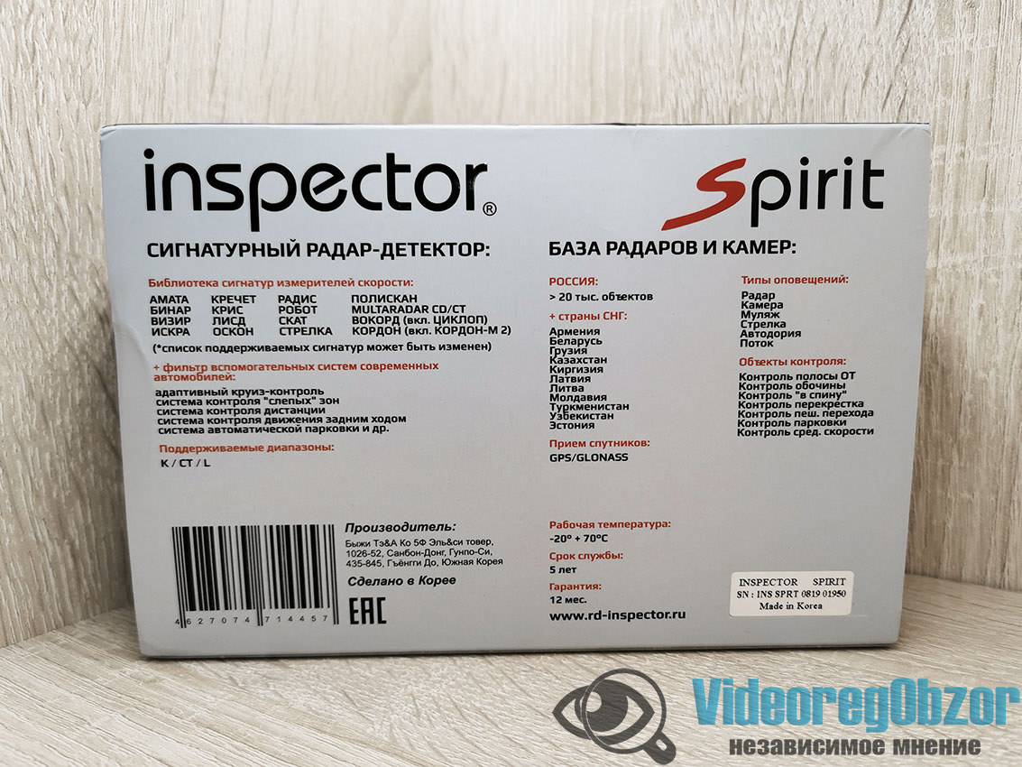 Spirit radar. Inspector Spirit логотип. Durstlosch Inspector. Phonexia Voice Inspector blog. Почему инспектор спирит km ногу.