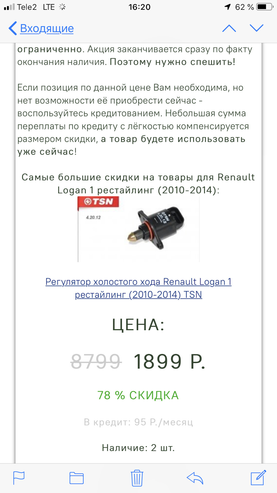 Интернет-магазин «Авто ТС» не советую. — Renault Logan (1G), 1,6 л, 2010  года | запчасти | DRIVE2