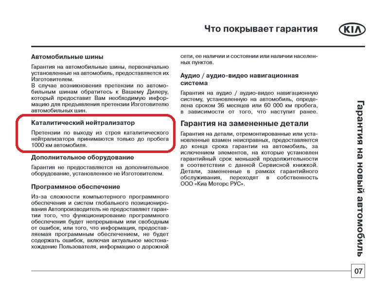 Замена и удаление катализатора Киа Сид 1.6 — цена в Москве — auto ...