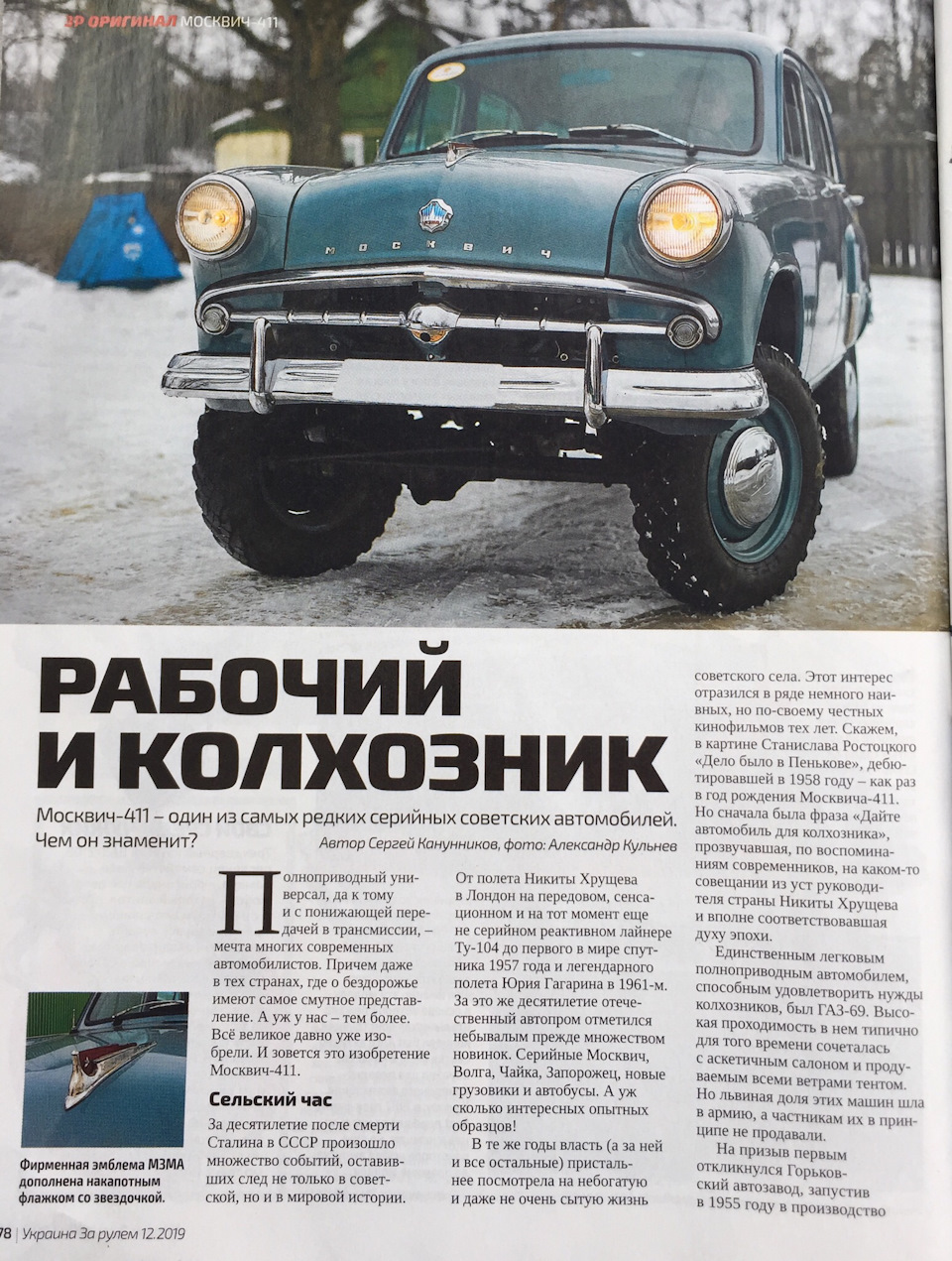 Статья в За рулем — Москвич 411, 1,3 л, 1960 года | аксессуары | DRIVE2